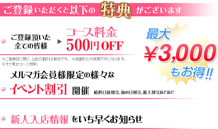 メルマガ特典・割引内容詳細