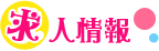 未経験大歓迎！女の子の為の高収入求人情報